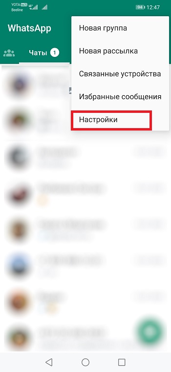 Настройки Whatsapp