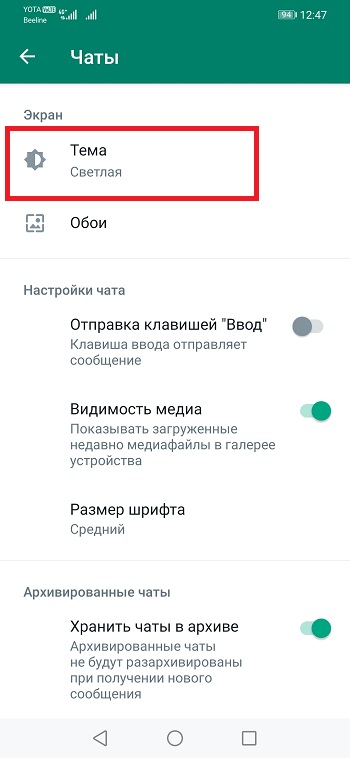 Тема Whatsapp