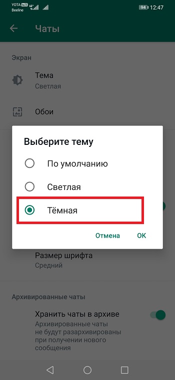 Выбор темы Whatsapp
