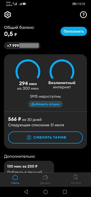 Как узнать тариф YOTA на телефоне