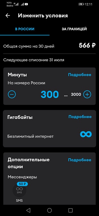 Как узнать тариф YOTA на телефоне