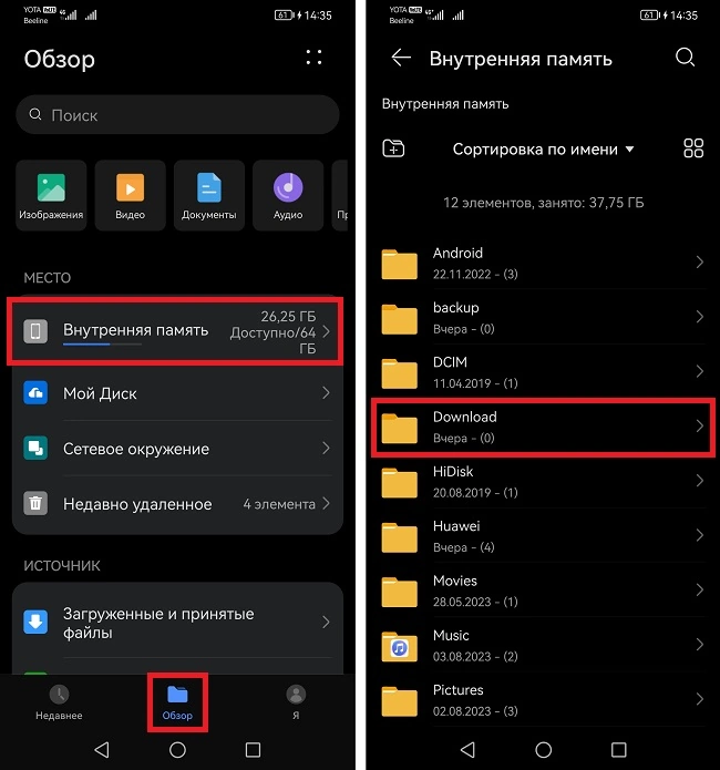 загрузки на Андроид