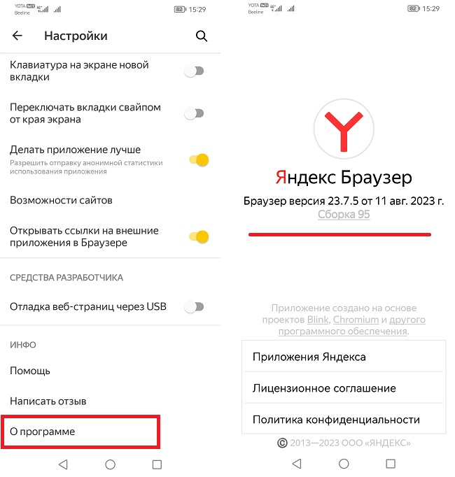 обновить Яндекс Браузер через настройки