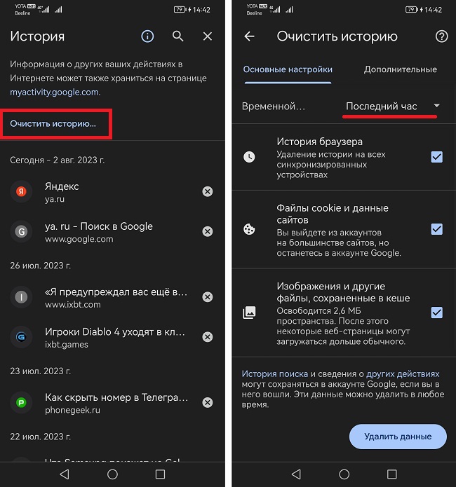 Как очистить историю в Яндекс на телефоне Андроид