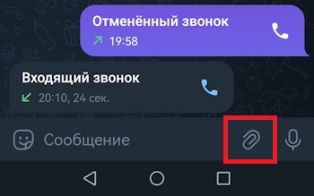 скрепка
