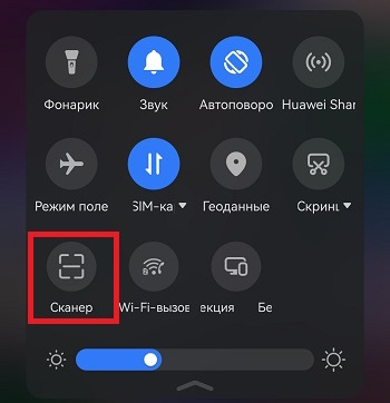 Как отсканировать QR-код на телефонах Android