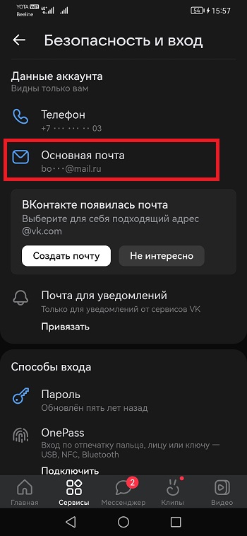 основная почта