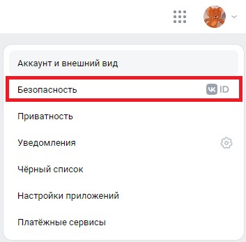 безопасность ВК
