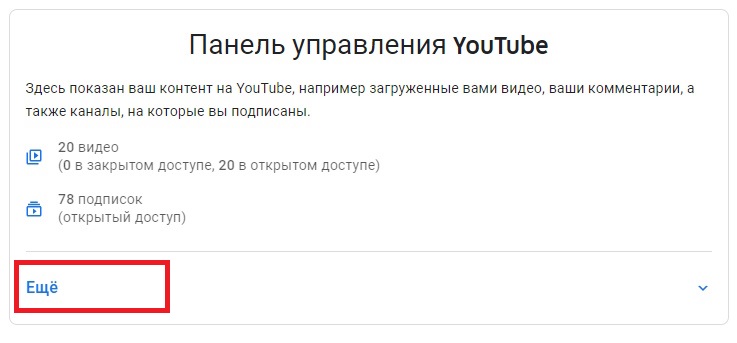 развернуть панель управления ютуб