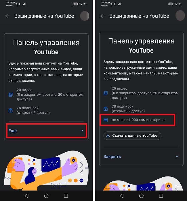 как посмотреть свои комментарии на ютубе