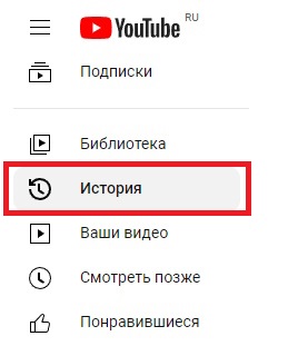 история просмотров ютуб