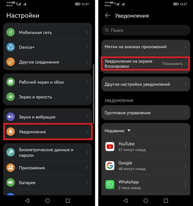 Настройки > Уведомления > Уведомления на экране блокировки
