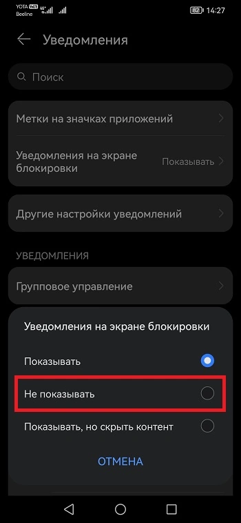 скрыть уведомления на экране блокирвоки