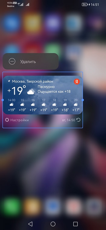 как удалить виджет на андроид