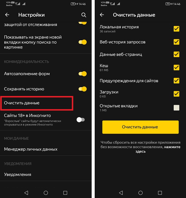 очистить данные Яндекс Браузера
