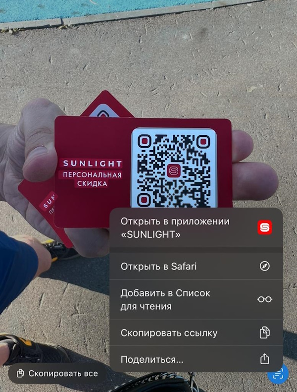 считываем QR-код с картинки на айфоне
