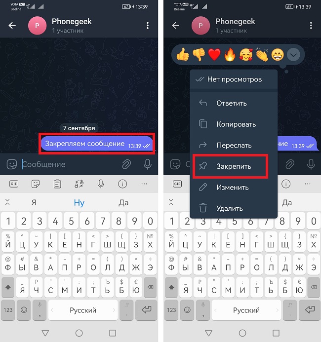 Закрепить сообщение в Телеграм