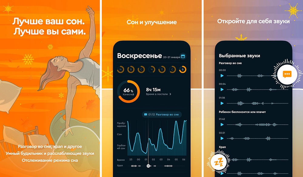 Sleep Cycle alarm clock
