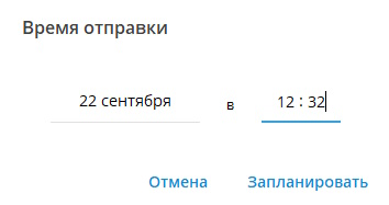 время отправки сообщения 