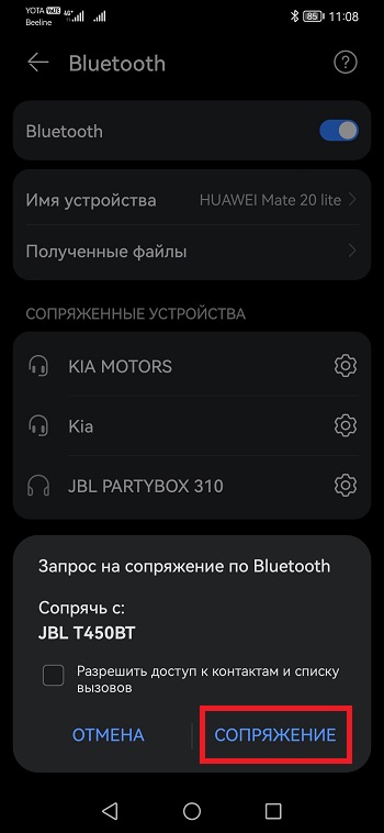подтверждаем подключение наушников