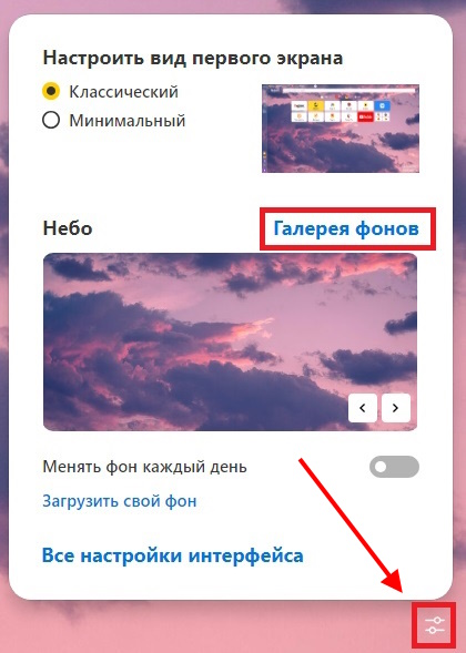 галерея фонов яндекс браузера на пк