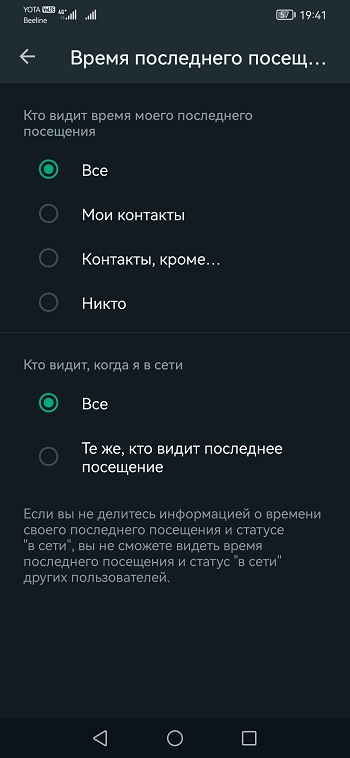скрыть время посещения в ватсап