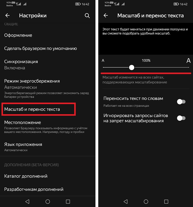 увеличиваем шрифт в яндекс браузере на телефоне