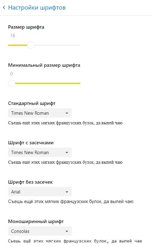 настройки шрифтов на пк