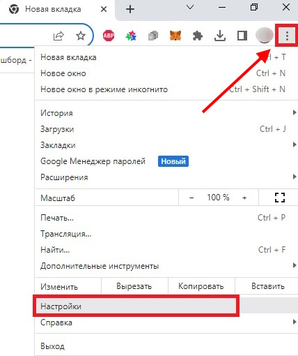 настройки гугл хром