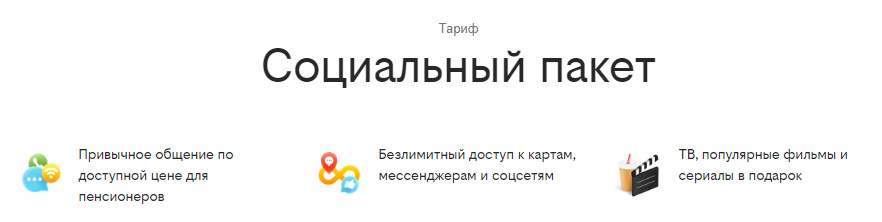 социальный пакет