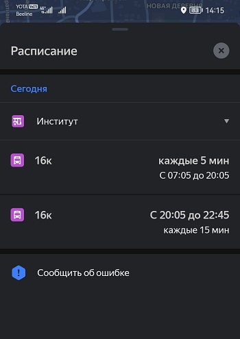 расписание автобуса онлайн