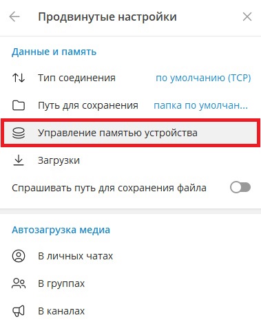 управление памятью устройства