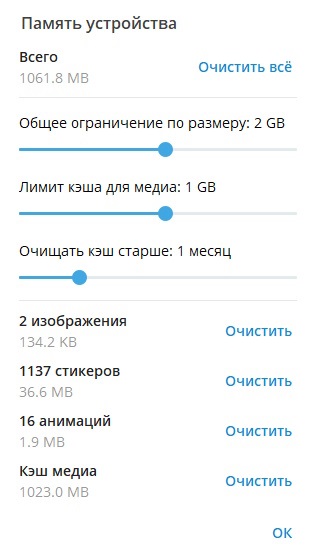 очистить кэш в телеграм на пк