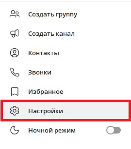 настройки телеграм на пк