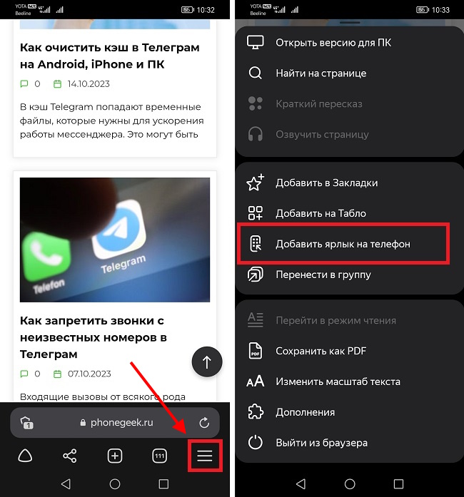 Добавить ярлык на телефон андроид через яндекс браузер