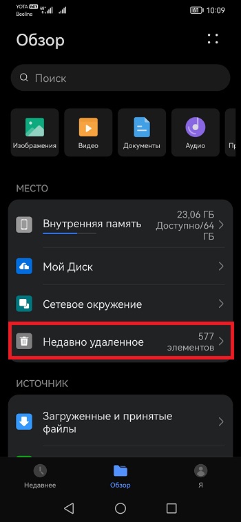 недавно удаленные файлы на хуавей