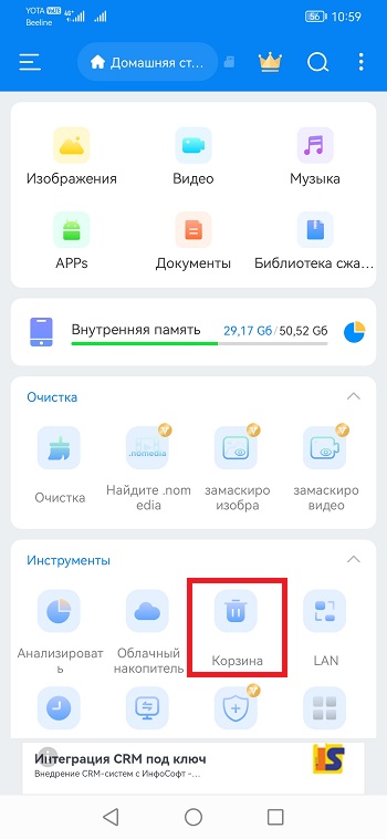Корзина на андроид через es проводник