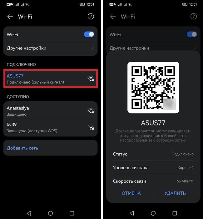 qr код для подключения к сети вайфай